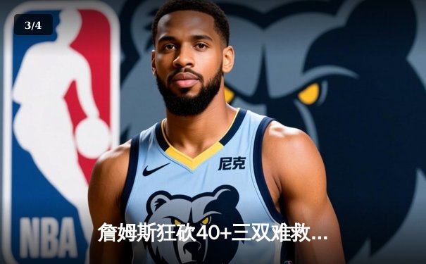 詹姆斯狂砍40+三双难救主，湖人加时惜败掘金，系列赛0-3陷入绝境 - 3